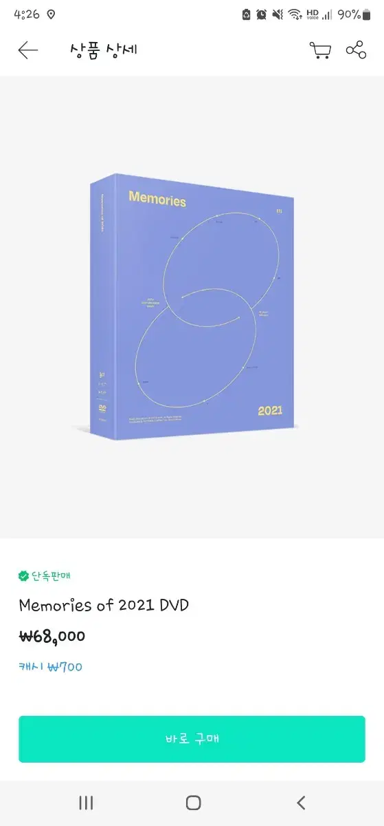 (특전) 2021 방탄 메모리즈 판매 dvd(풀박)